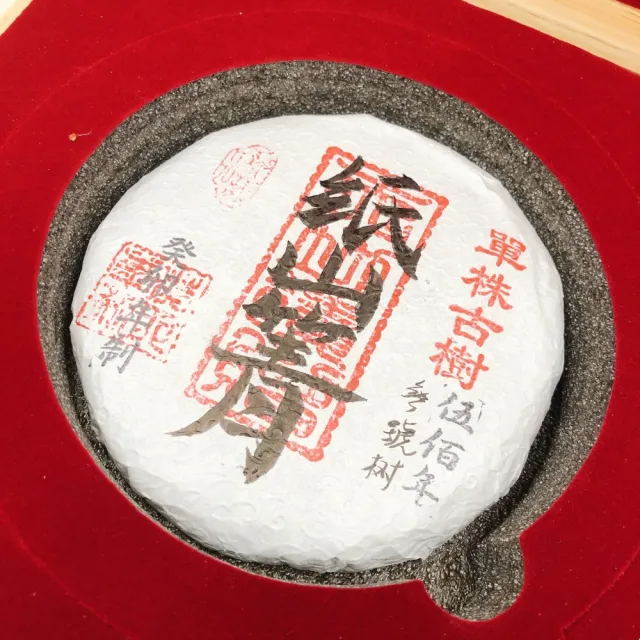 【藏古祥館】藏古祥館 五百年單株古樹紙山箐(生茶 餅茶 普洱 猛海 單株古樹)
