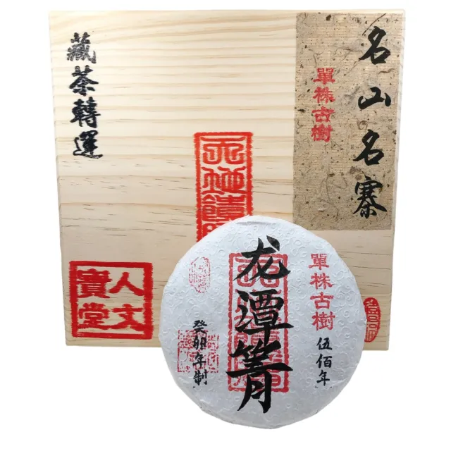 【藏古祥館】藏古祥館 五百年單株古樹龍潭箐(生茶 餅茶 普洱 猛海 單株古樹)