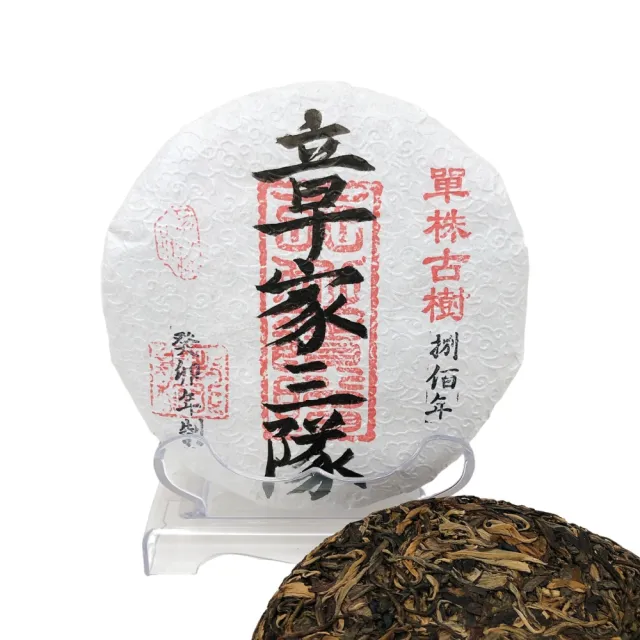 【藏古祥館】藏古祥館 八百年單株古樹章家三隊(生茶 餅茶 普洱 猛海 單株古樹)