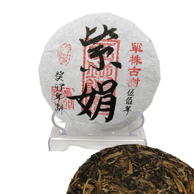 【藏古祥館】藏古祥館 五百年單株古樹紫娟(生茶 餅茶 普洱 猛海 單株古樹)