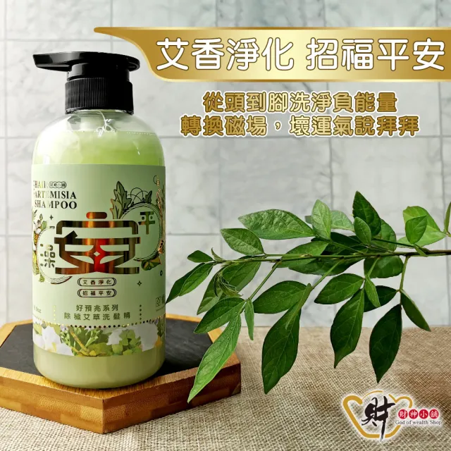 【財神小舖】/好預兆-洗髮精/沐浴露500ml(六款任選-開運檀香/除穢艾草/花香/招財/轉運/淨化沐浴乳)