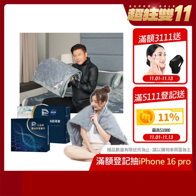 【PP 波瑟楓妮】雙11 石墨烯蠶絲超導被1件+石墨烯蠶絲修復蓋毯1件(林美秀曾國城代言 棉被 保暖被)