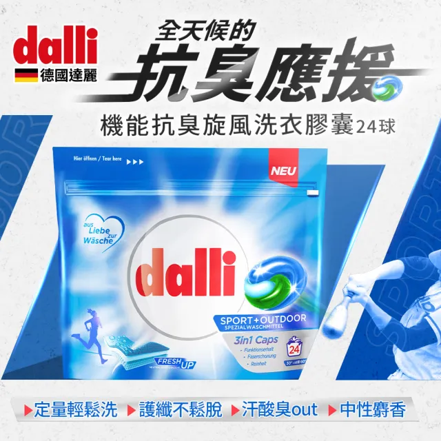 【Dalli德國達麗】機能抗臭旋風洗衣膠囊24顆x4(除臭除菌/去除汗臭/護纖/運動衣)