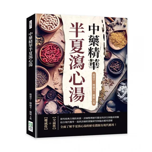 中藥精華半夏瀉心湯