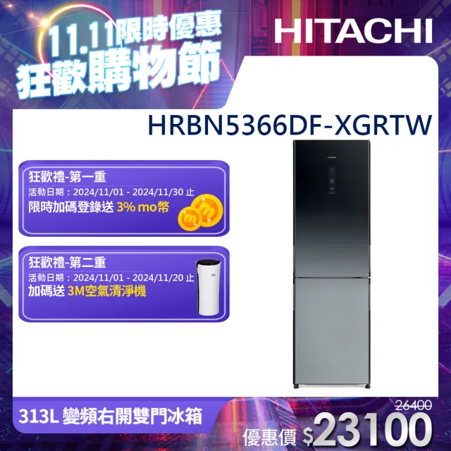 【HITACHI 日立】313L 一級能效變頻右開雙門冰箱(HRBN5366DF-XGRTW)