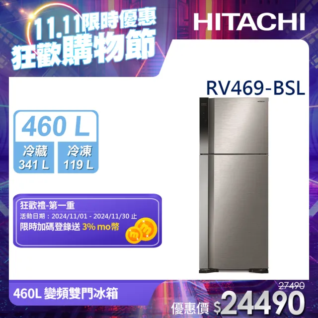 【HITACHI 日立】460L一級能效變頻雙門冰箱(RV469-BSL)