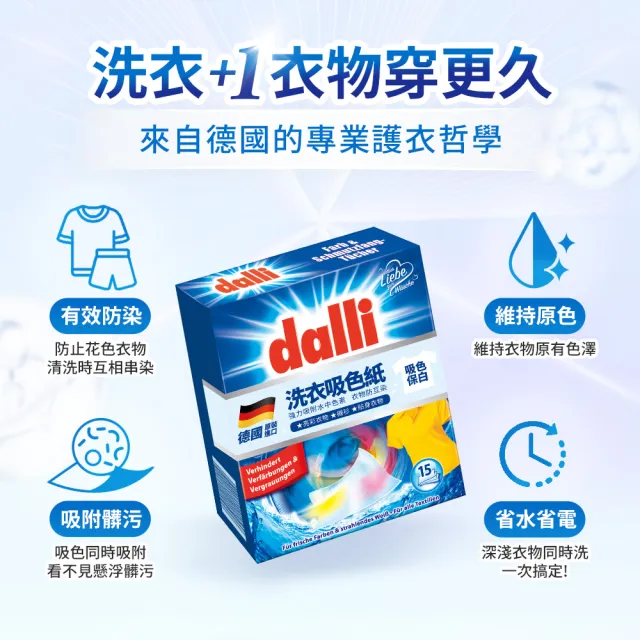 【Dalli德國達麗】神奇洗衣吸色紙-深色加強10片x12盒(吸色片/吸色布/防染色)