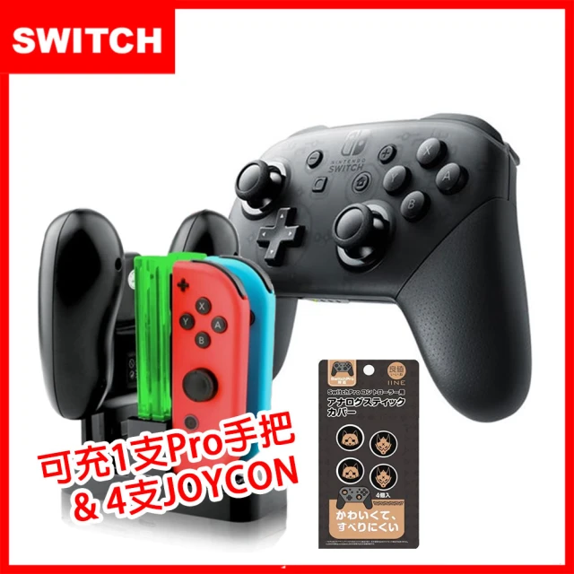 Nintendo 任天堂 Switch PRO控制器 台灣公司貨 +控制器充電座(贈良值PRO控制器類比套)