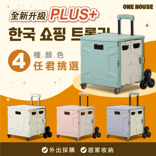 【ONE HOUSE】韓系折疊購物車-8輪_65特大款 2入(買菜車/收納推車/推車/收納架/收納箱/寵物推車)