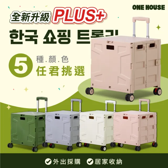 【ONE HOUSE】韓系折疊購物車-4輪_65特大款 2入(買菜車/收納推車/推車/收納架/收納箱/寵物推車)