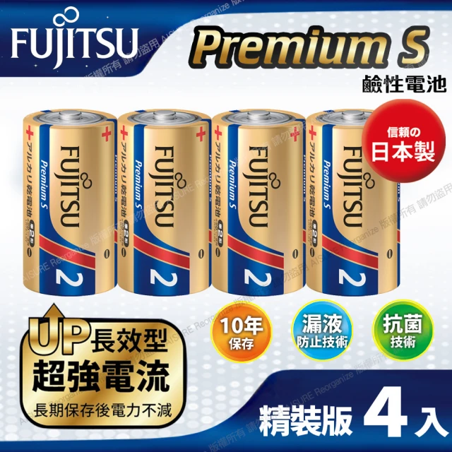 日本製FUJITSU富士通 Premium S LR14PS-2S 超長效強電流鹼性電池-2號C 精裝版4入裝