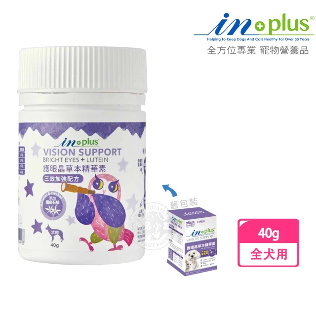 IN-PLUS 贏 犬用護眼晶草本精華素 三效加強配方40g 狗保健品(離胺酸 葉黃素 好吸收 玻尿酸)