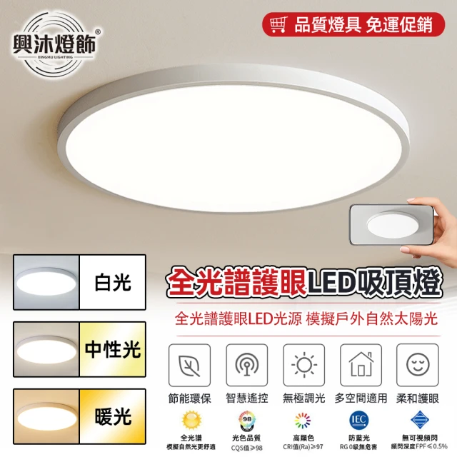 Osram 歐司朗 晶朗 LED 星空版 50W 調光調色 