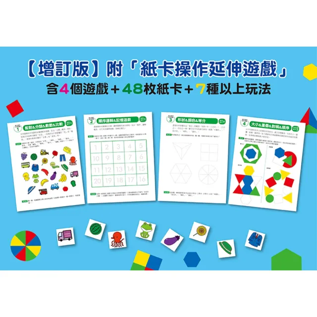 日本腦科學權威久保田競專為幼兒設計有效鍛鍊大腦遊戲系列套書4冊(數學+迷宮+益智+貼紙)附可重複使用貼紙