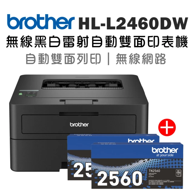 brother 搭2黑原廠標準容量碳粉★HL-L2460DW 中階商務無線黑白雷射印表機(雙面列印/有線/無線網路)