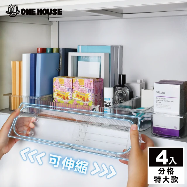 ONE HOUSE 川楓透明可伸縮收納盒 分格特大款(4入)