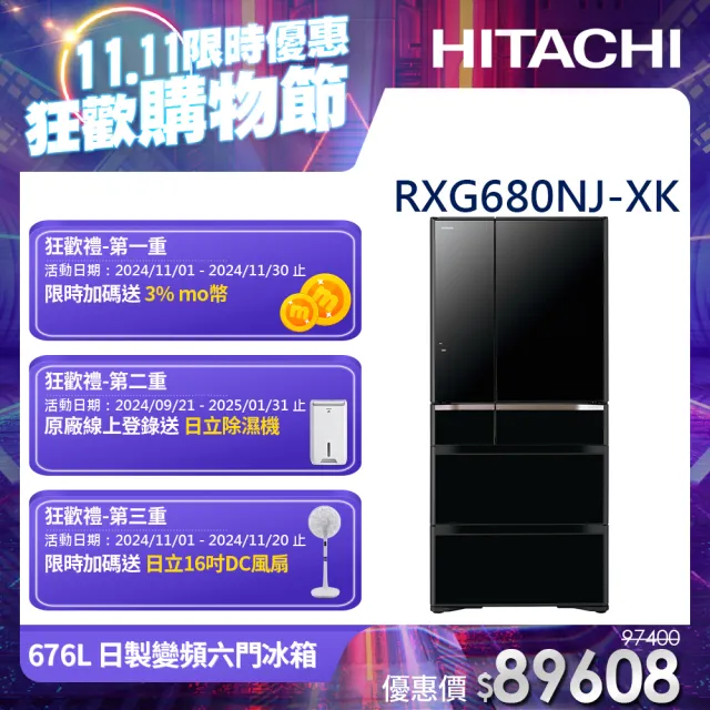 【HITACHI 日立】676L 一級能效日製變頻六門冰箱(RXG680NJ-XK)