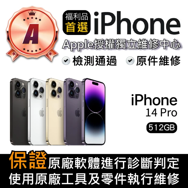 Apple A級福利品 iPhone 14 Pro 512GB(6.1吋)