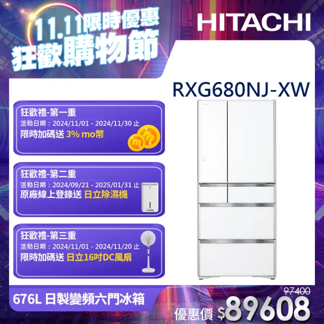 【HITACHI 日立】676L 一級能效日製變頻六門冰箱(RXG680NJ-XW)