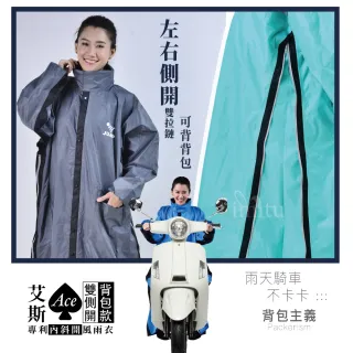 【JUMP】將門 艾斯 雙側開背包款專利內斜拉風雨衣(褲擋不漏水 可背包包 24H)
