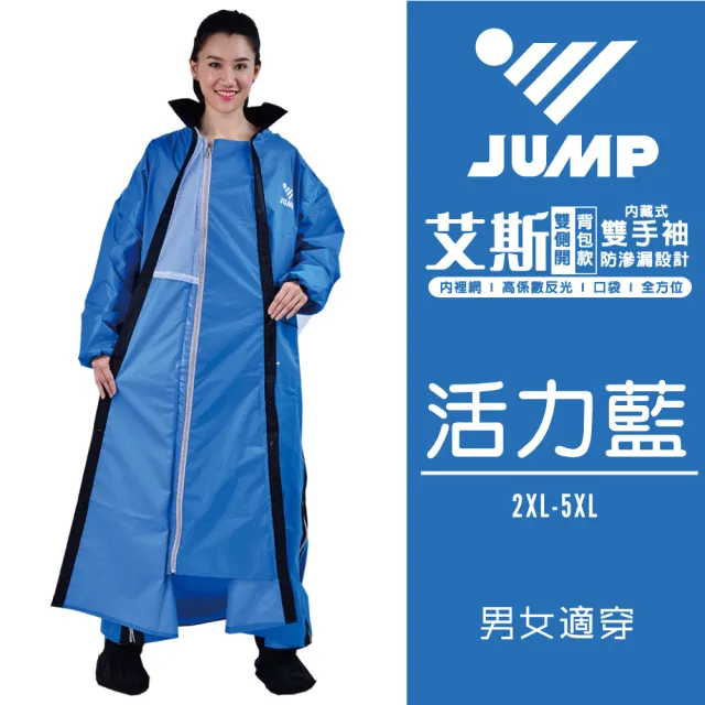 【JUMP】將門 艾斯 雙側開背包款專利內斜拉風雨衣(褲擋不漏水 可背包包 24H)