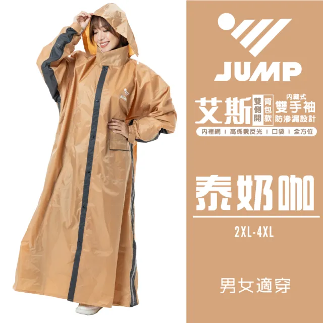 【JUMP】將門 艾斯 雙側開背包款專利內斜拉風雨衣(褲擋不漏水 可背包包)