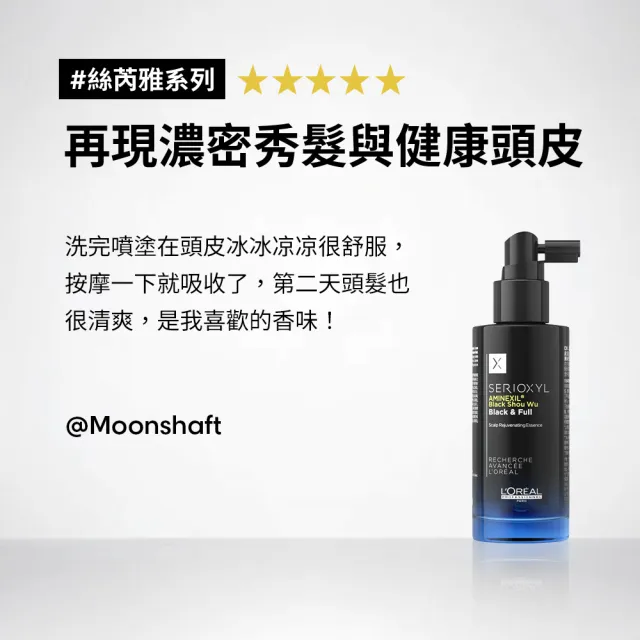 【L’OREAL 巴黎萊雅PRO】絲芮雅黑鑽石逆齡精粹 90ml(全新升級★小黑瓶頭皮精華/養髮/健髮/白髮困擾適用)