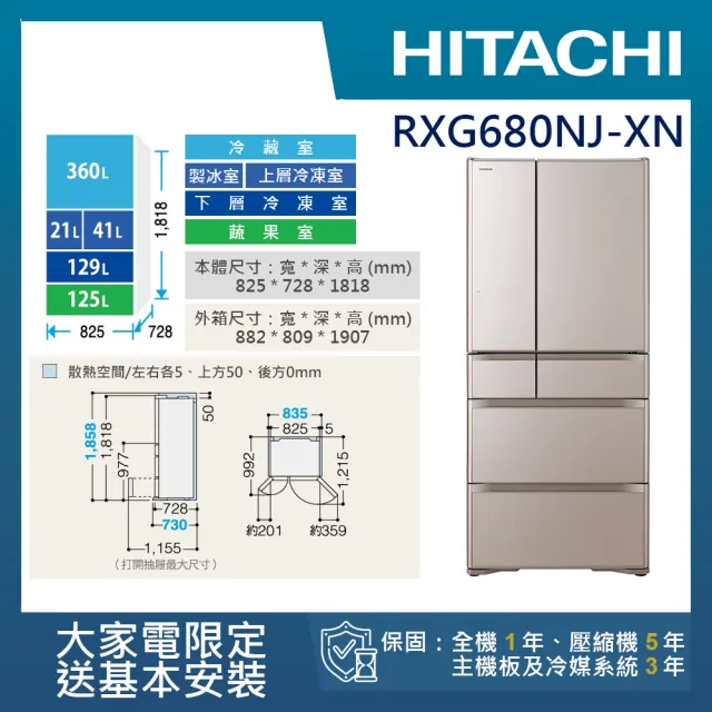 【HITACHI 日立】676L 一級能效日製變頻六門冰箱(RXG680NJ-XN)