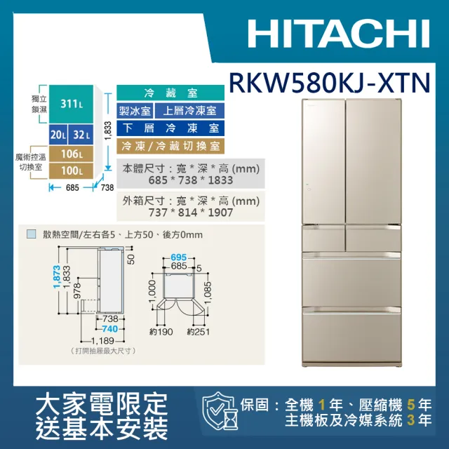 【HITACHI 日立】569L二級能效變頻日製六門冰箱(RKW580KJ-XTN)