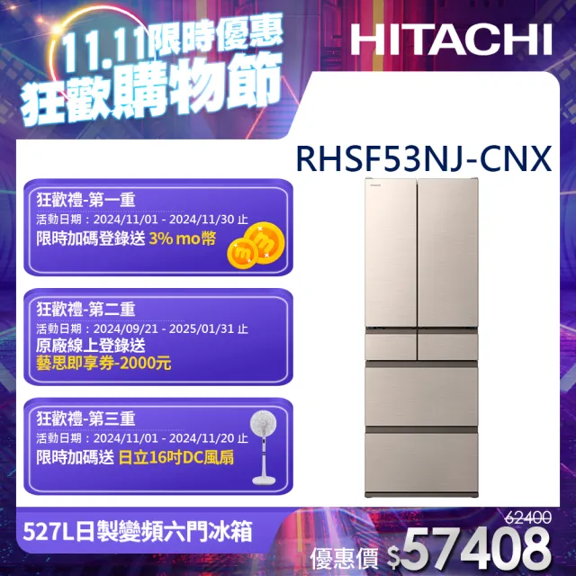 【HITACHI 日立】527L一級能效日製變頻六門冰箱(RHSF53NJ-CNX)