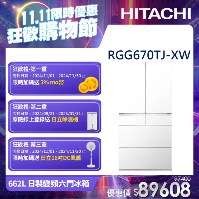 【HITACHI 日立】662L 一級能效日製變頻六門冰箱(RGG670TJ-XW)