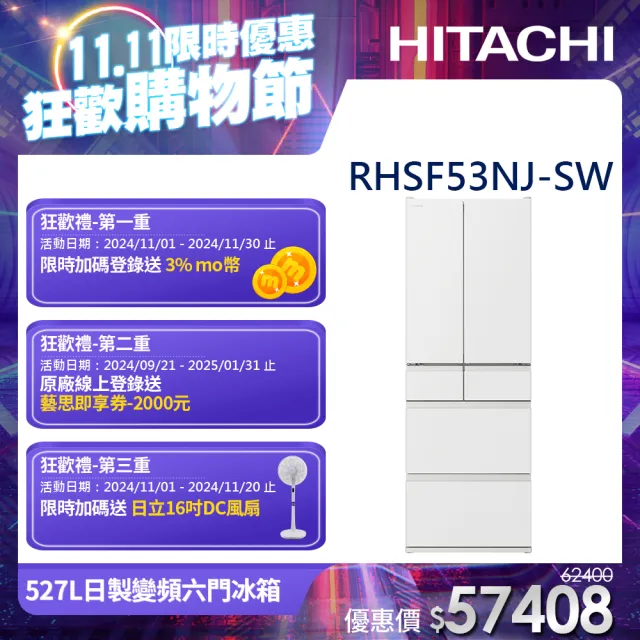 【HITACHI 日立】527L一級能效日製變頻六門冰箱(RHSF53NJ-SW)