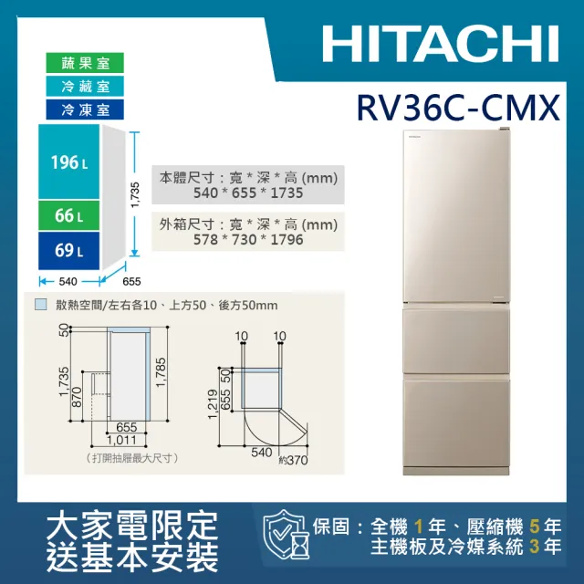 【HITACHI 日立】331L一級能效變頻三門右開冰箱(RV36C-CMX)