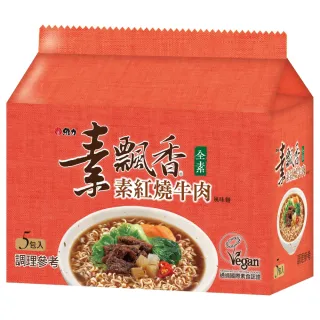 【維力】素飄香 素紅燒牛肉風味麵85g*5包*6袋/箱  (TQF微笑標章)