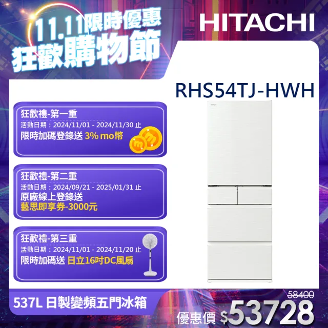 【HITACHI 日立】537L 一級能效 日製變頻五門冰箱(RHS54TJ-HWH)