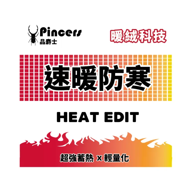 【Pincers 品麝士】3入組 男暖絨科技高領保暖衣 刷毛發熱衣 衛生衣(M-XL)