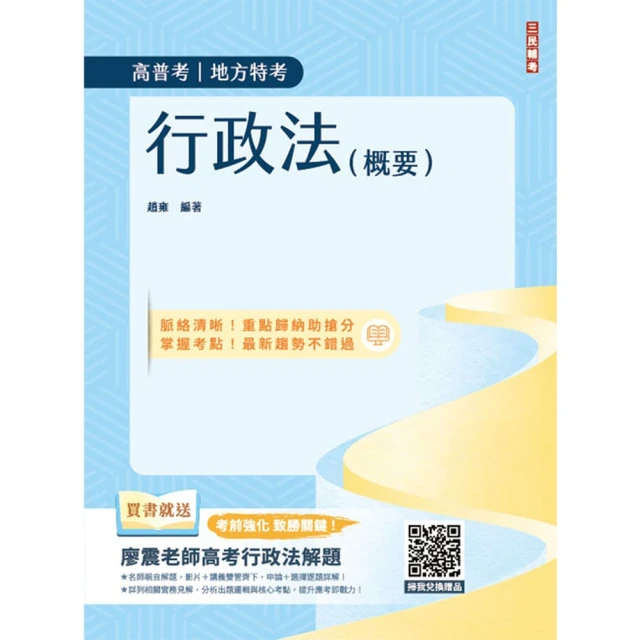 就業安全制度（高考、三四等特考、各類相關考試適用） 推薦