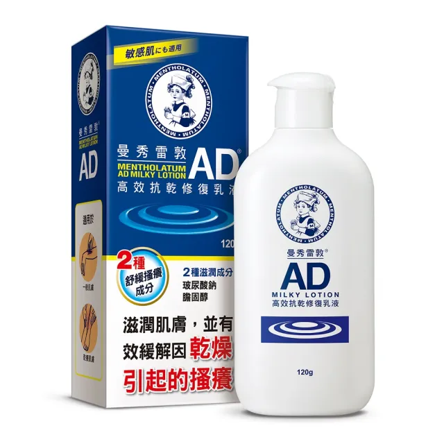 【曼秀雷敦】AD高效抗乾修復乳液(120g / 2入 敏感肌 身體乳)