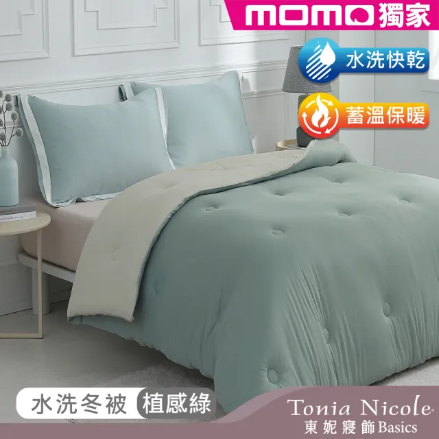 【Tonia Nicole 東妮寢飾】暖棉眠石墨烯水洗冬被-特大(多款任選)