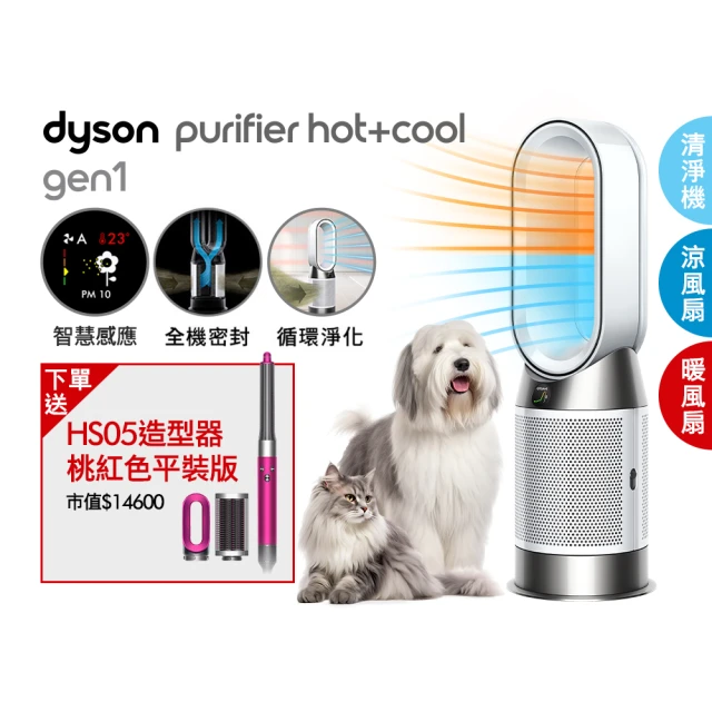 dyson 戴森dyson 戴森 HP10 Purifier Hot+Cool Gen1 三合一涼暖空氣清淨機 循環風扇 (超值組)買一送一