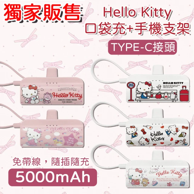 HongXin Hello Kitty KPB-2301A 5000mAh 快充直插式口袋行動電源(TYPE-C接頭)