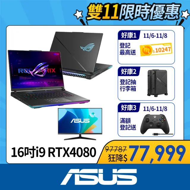 【ASUS】雙11限定+27型螢幕組★16吋i9 RTX4080電競筆電(G634JZR-0033A14900HX-NBLM/i9-14900HX/32G/1T)