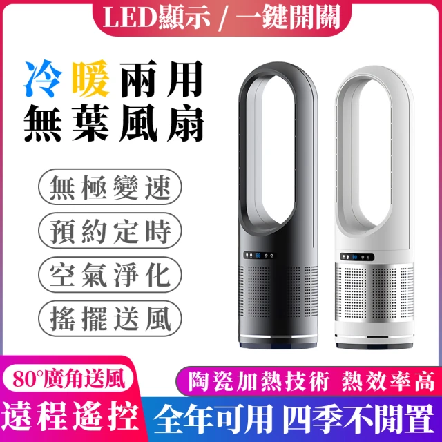 EARISE 雅蘭仕 46吋無葉冷暖風扇 兩用循環風扇 電暖器(冷暖無葉風扇/多檔調節/遠程操控)