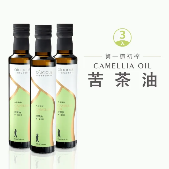 【人良油坊】第一道初榨苦茶油250mlx3入組(耐熱高達210°C 含Omega9達79%)
