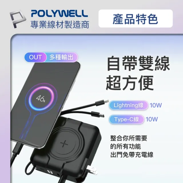 【POLYWELL】KPB-2305 10000mAh 20W 多合一磁吸自帶線快充行動電源 USB+Type-C孔(無線/Magsafe/自帶線)