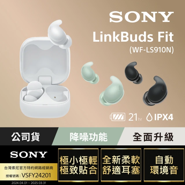 SONY 索尼 LinkBuds Fit 真無線降噪耳機 WF-LS910N(公司貨 保固12+6個月)