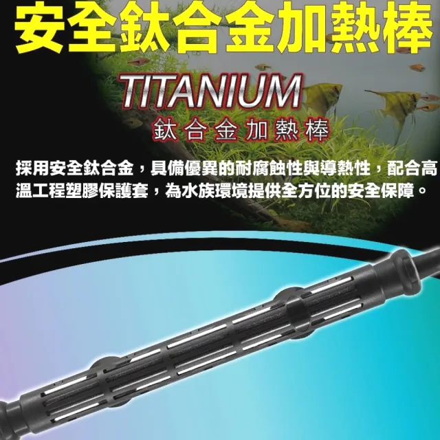 【SHINMAO 欣茂】鈦合金觸控加溫器300W/自動控溫高溫斷電/魚缸加熱棒(鈦棒加熱控制器附過熱警報TPN300T)