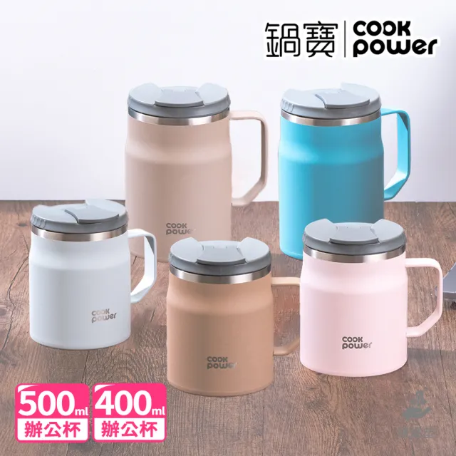 【CookPower 鍋寶_2入】內陶瓷保溫保冰辦公杯(400ml+500ml)