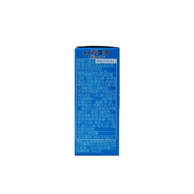 【百靈油】5ml/罐
