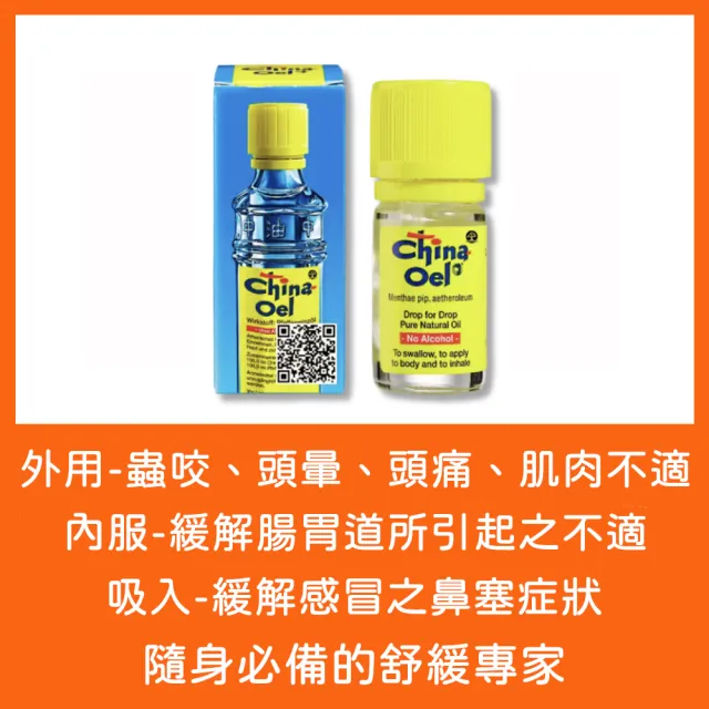 【百靈油】5ml/罐